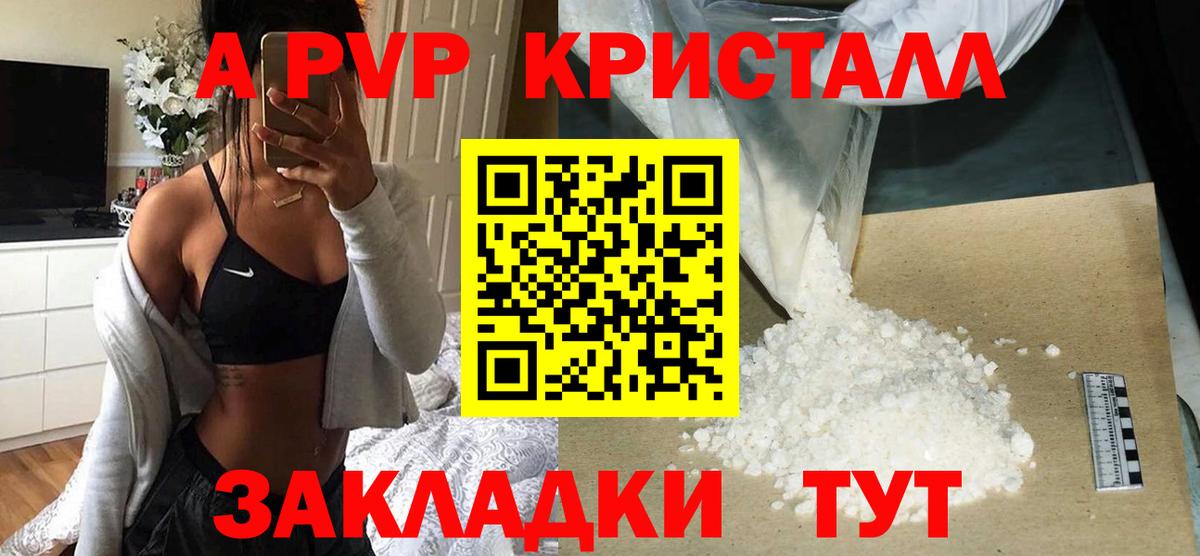 сколько стоит  Вход с VPN  Кудрово  Альфа ПВП  A-PVP кристаллы  A PVP крисы CK 