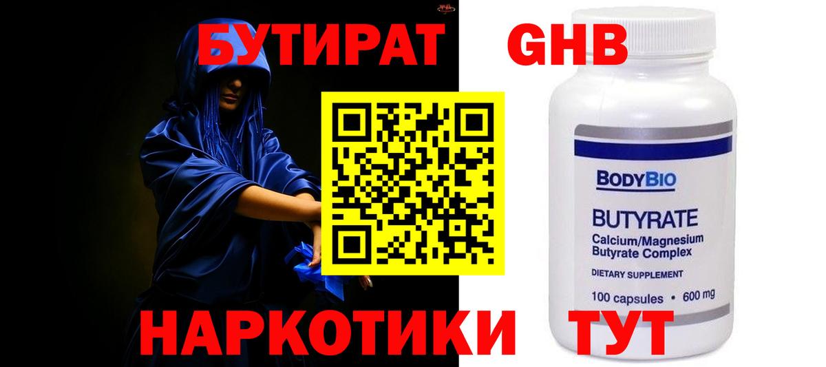 Бутират 1.4BDO Кудрово
