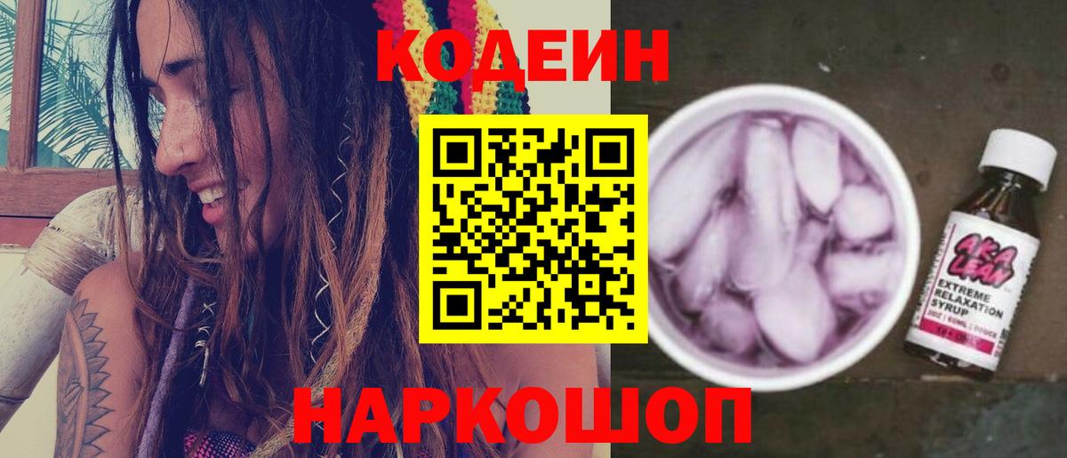 Codein Purple Drank  Вход с VPN  Кудрово  Codein напиток Lean (лин) 